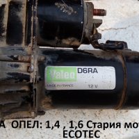  Продавам различни части (по договаряне) за по-стари модели автомобили, снимка 15 - Части - 42500004