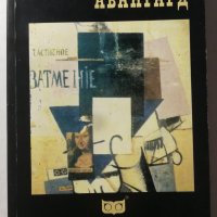 Руски модернизъм: Авангард - Светлана Казакова, снимка 1 - Специализирана литература - 31019728