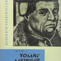 Томас Мюнцер А. Щекли, снимка 1 - Художествена литература - 31219323