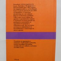 Книга Речник на идиомите в английския език 1994 г., снимка 2 - Чуждоезиково обучение, речници - 37583282
