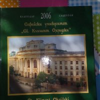 Софийски университет "Климент Охридски"-Календар 2006г.-Виж България,2005г., снимка 1 - Други - 29502542