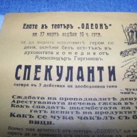 Стара рекламна театрална листовка за театър "Одеон" преди 1944г., снимка 5 - Други ценни предмети - 40465681