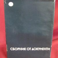 1977г.Книга-Бълканската война през погледа на един французин, снимка 8 - Българска литература - 42096716