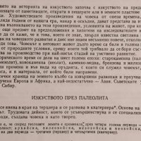 История на изкуството. Кратък курс. Борис Колев, 1964г., снимка 4 - Други - 31987961