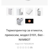 Niimbot D101 Принтер за етикети, преносим, бял , снимка 18 - Друга електроника - 44354139