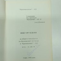 "Инструкция по безопасност", снимка 4 - Специализирана литература - 42633590