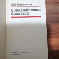 Хуан Боске - Единствената жителка , снимка 3 - Художествена литература - 39554986