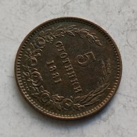 5 стотинки 1881г, снимка 7 - Нумизматика и бонистика - 30091587