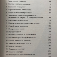 Защо Сме Различни - Михаил Минков - Междукултурни Различия В Семейството, Обществото И Бизнеса, снимка 3 - Специализирана литература - 44739886