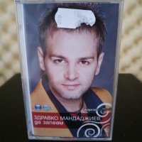 Здравко Мандаджиев - Да запеем, снимка 1 - Аудио касети - 31071235