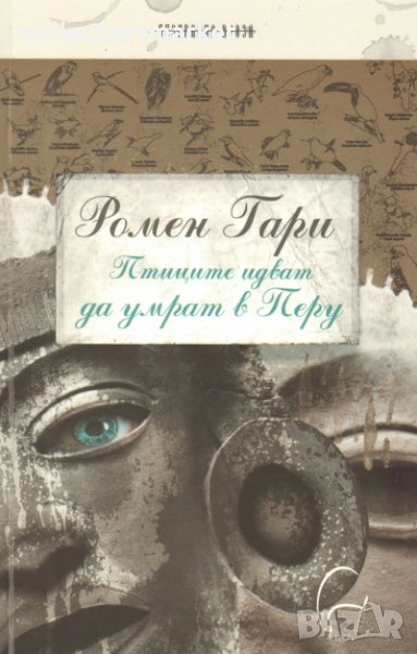 Птиците идват да умрат в Перу, снимка 1