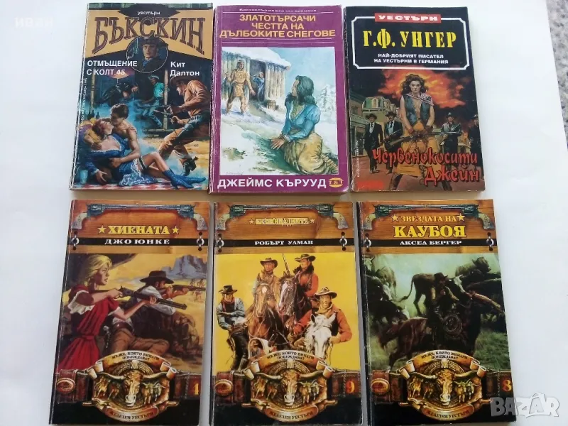 Лот книги "Уестърн ", снимка 1