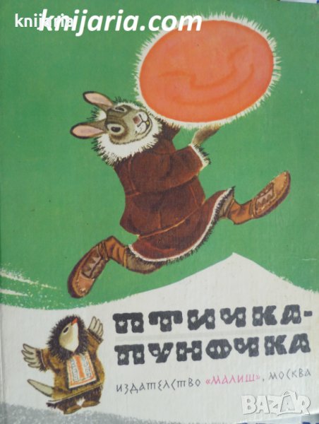 Птичка-пуночка: Чукотски и ескимоски народни приказки, снимка 1