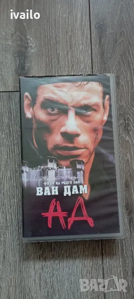 VHS- Жан Клод ван дам-АД, снимка 1