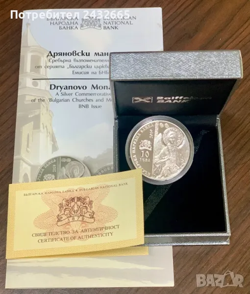 N5. България 2019 = Сребърна възпоменателна монета  “ Дряновски манастир “, снимка 1