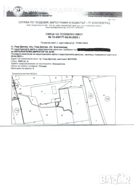 Продава Земеделски Земи, снимка 1