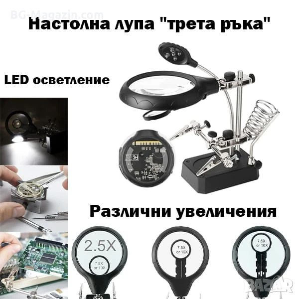 Мощна увеличителна настолна лупа LED лампа свободни ръце лед осветление за запояване платки щипки, снимка 1