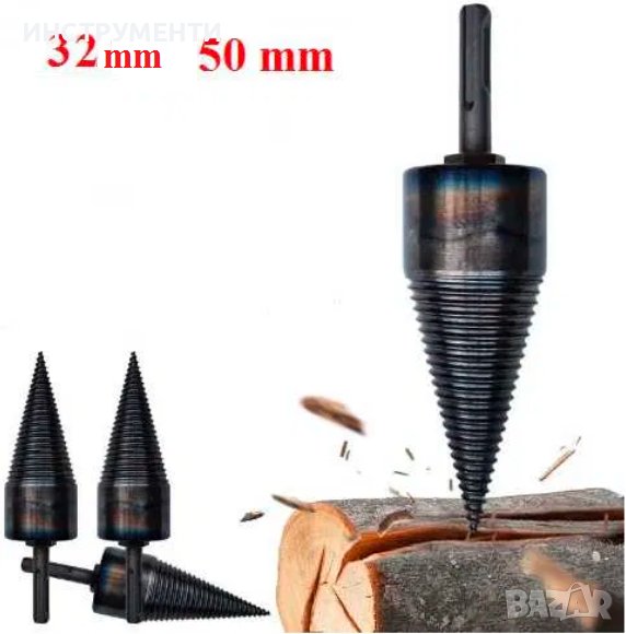 Конус за цепене на дърва 32мм. 38 мм и 50 мм, снимка 1