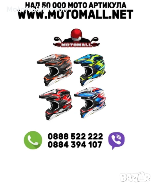Каска SHOEI VFX-WR 06/ различни разцветки, снимка 1