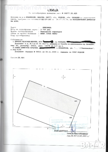 Продавам земеделски имот в с. Браниполе, община Родопи област Пловдив, снимка 1
