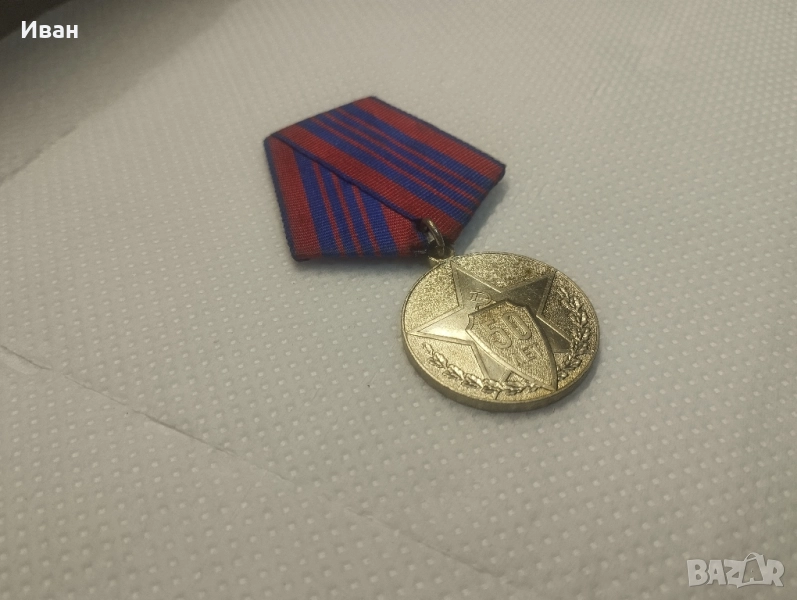 Медал „50 години съветска милиция“. , снимка 1