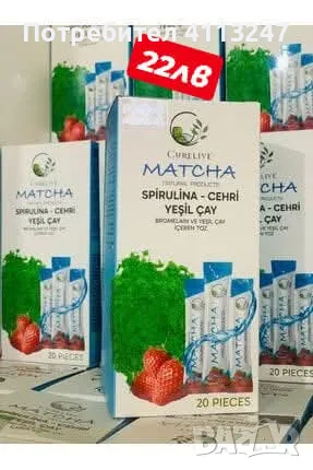 РАЗТВОРИМА НАПИТКА ЗА ОТСЛАБВАНЕ🍃 ‼️НАЛИЧЕН ПРОДУКТ‼️ Матча ягода   ▪️20 сашета, снимка 1