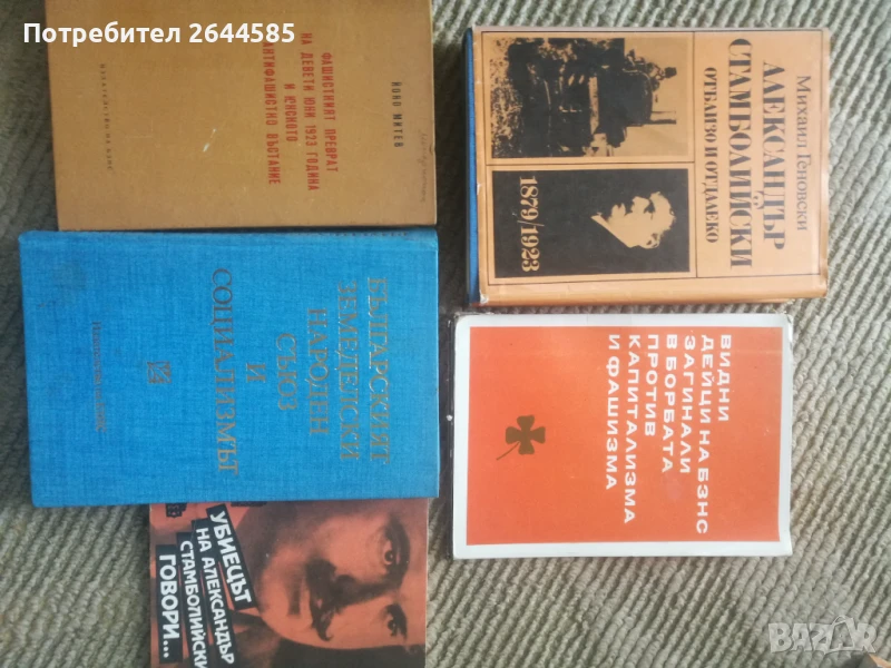 Книги за Александър Стамболийски и БЗНС, снимка 1