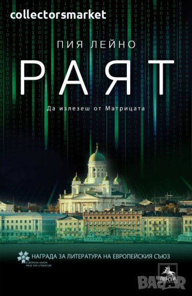 Раят, снимка 1