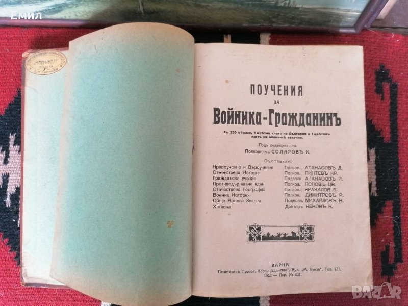 Поучения за войника-гражданин 1926 , снимка 1