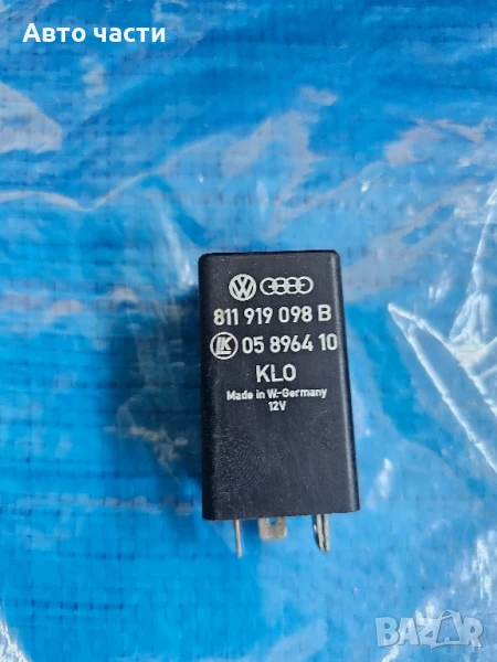 РЕЛЕ 68 AUDI 80 90 100 VW PASSAT JETTA GOLF 811919098B, снимка 1