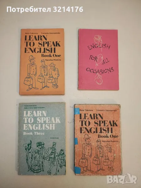 Learn to Speak English. Book 1. An English Textbook for Adult Learners - M. Yakovova, Y Karavanevska, снимка 1