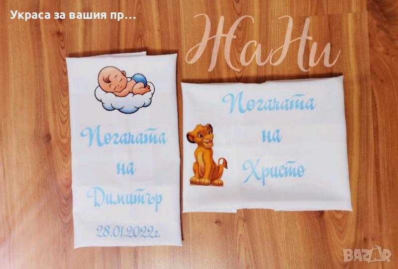 Месал за разчупване на питката с името на детето и датата на празника за бебешка погача , снимка 1