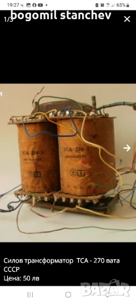 Трансформатор ТС 270 мощност 270 W захр. блок , снимка 1