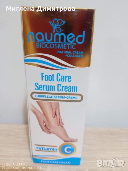 ✨Крем-серум грижа за краката с витамин Ц 150мл, снимка 1