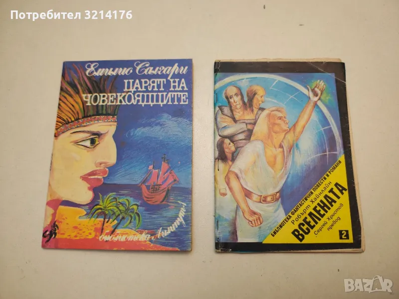 Царят на човекоядците - Емилио Салгари, снимка 1