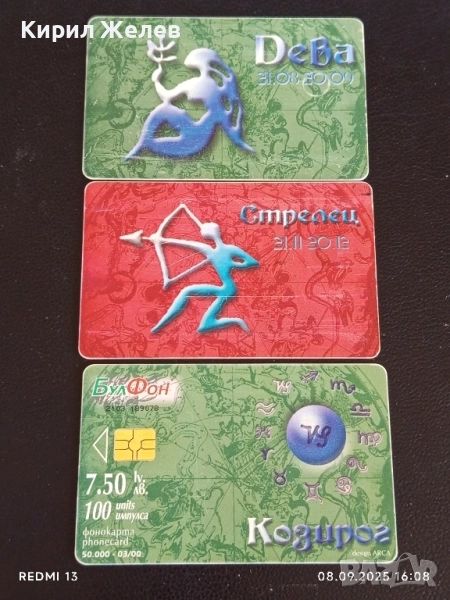 Три фонокарти БУЛ ФОН тема ЗОДИЙ стари редки за КОЛЕКЦИЯ ДЕКОРАЦИЯ 44057, снимка 1