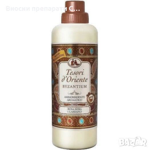 Tesori d'Oriente Byzantium омекотител за 30 пранета, 750 мл, снимка 1