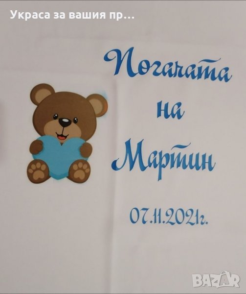 Месал за разчупване на питката с името на детето и датата на празника , снимка 1