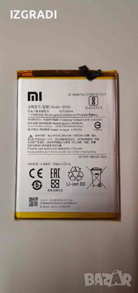 Батерия за Xiaomi Redmi A1 Plus    BN56, снимка 1