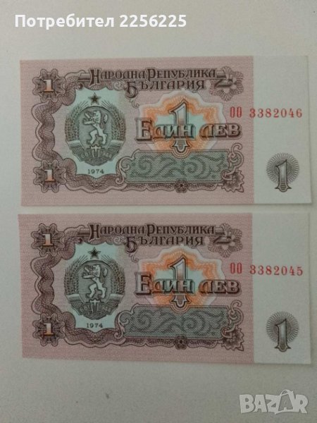 1 лев 1974 година, снимка 1