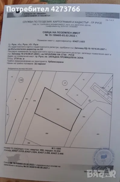 УПИ в Пром.зона “Запад”, асфалт. площадка, бивш склад за дървен материал държ.резерв- гр.Русе, снимка 1