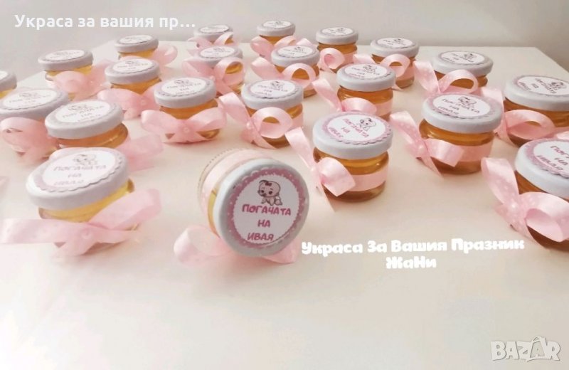 Подаръчета за гостите на бебешка погача бурканчета с мед, снимка 1
