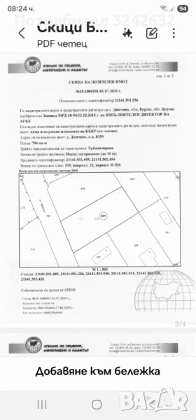 Парцел сло Димчево, снимка 1