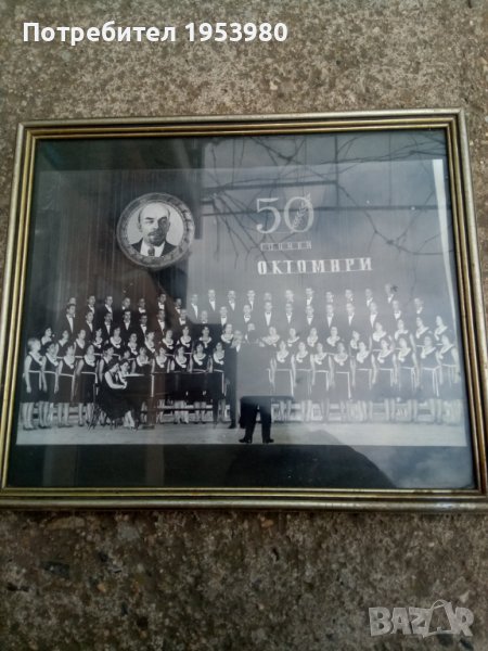 50 от октомврийската революция, снимка 1