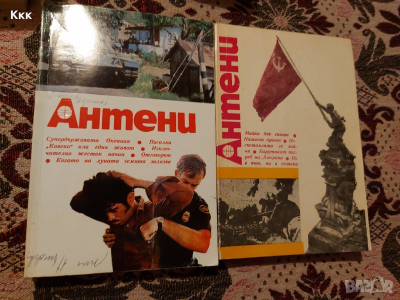 Списание "Антени" , снимка 1