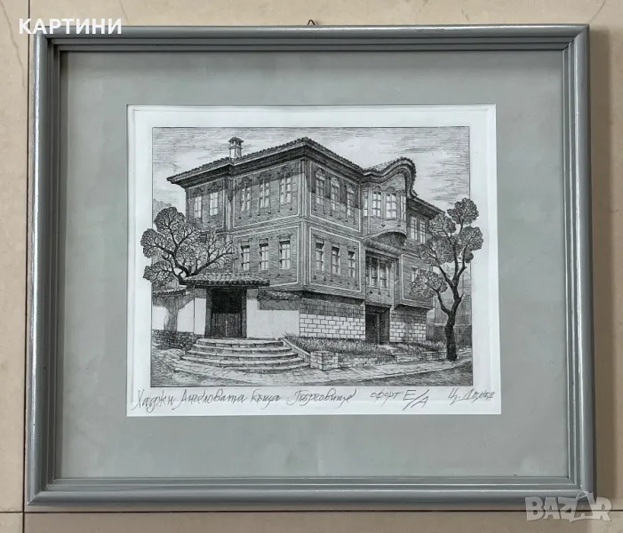 Цончо Денев картина - “Хаджи Ангеловата къща - Търговище”, снимка 1