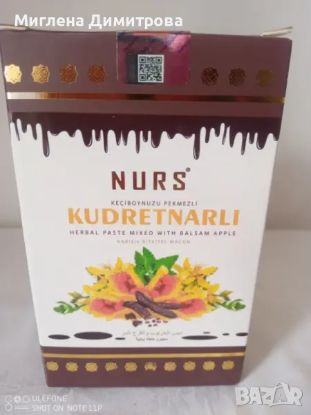 НУРС БИЛКОВА ПАСТА ПРИ ЯЗВА НА СТОМАХА С РОЖКОВА МЕЛАСА И ГОРЧИВ ПЪПЕШ, снимка 1