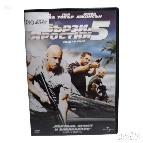 Бързи и яростни 5 DVD -R с бг дублаж , снимка 1