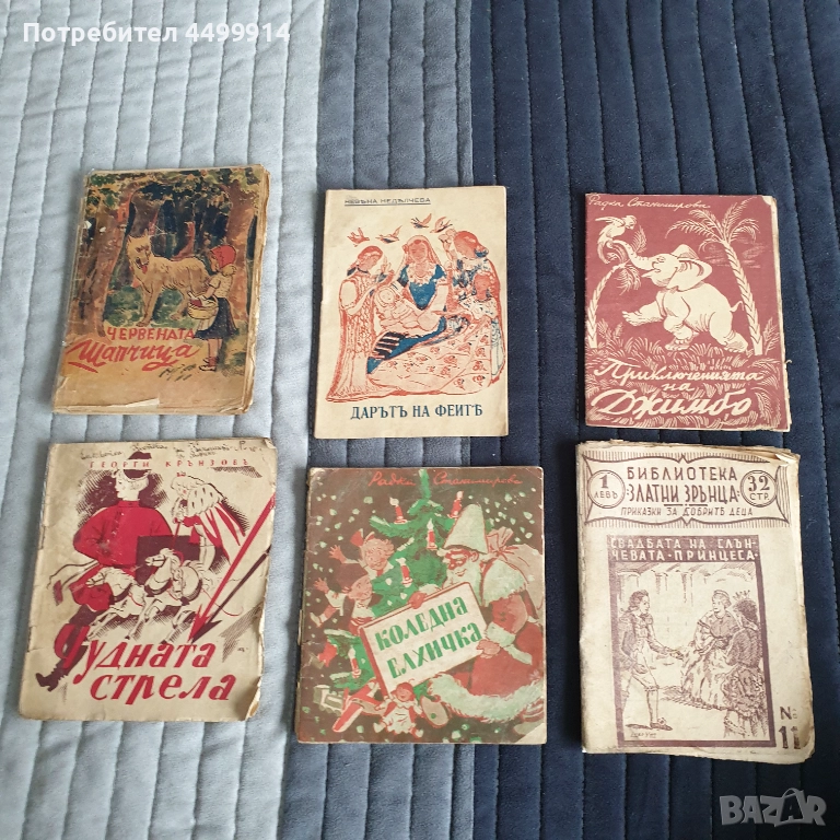 Лот от 6 броя стари детски книжки 1940-1941година, снимка 1