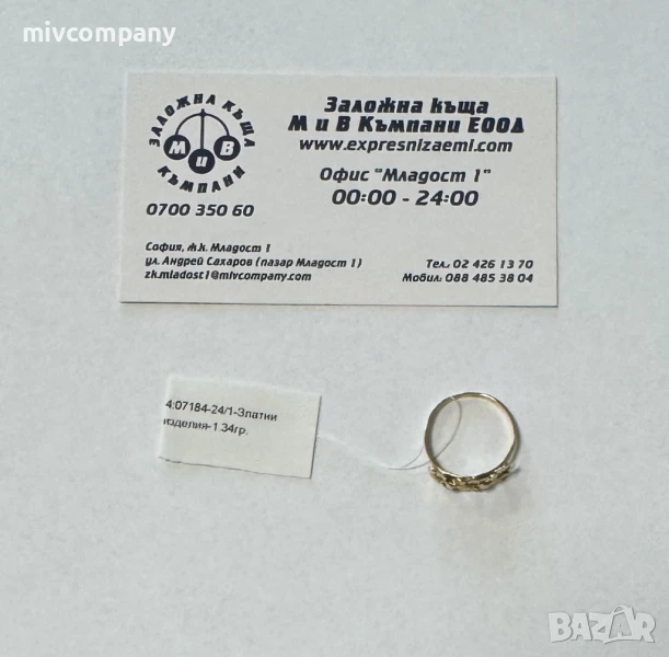 Златен Пръстен 1.34гр  Размер - 55, снимка 1